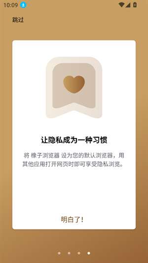 橡子浏览器截图