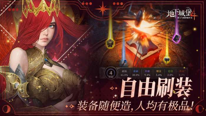 地下城堡4：骑士与破碎编年史 官网版截图