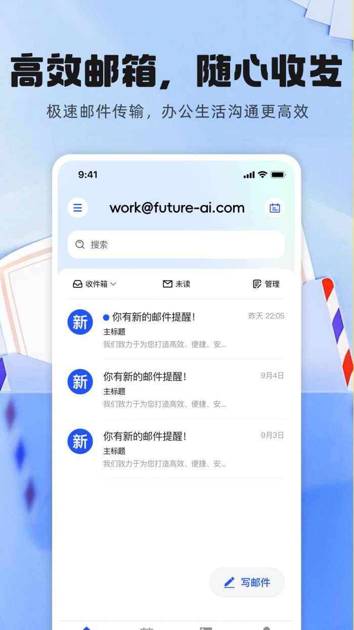 手机邮件箱注册截图