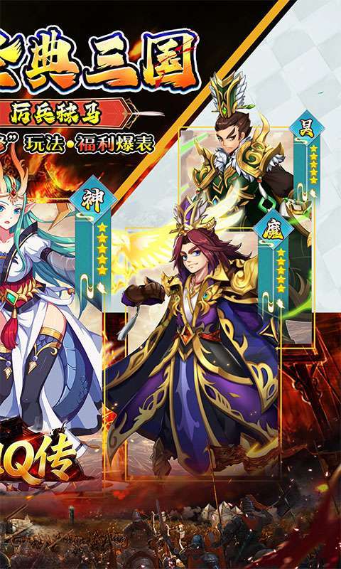幻想Q传(新三国0.05折送6480)截图