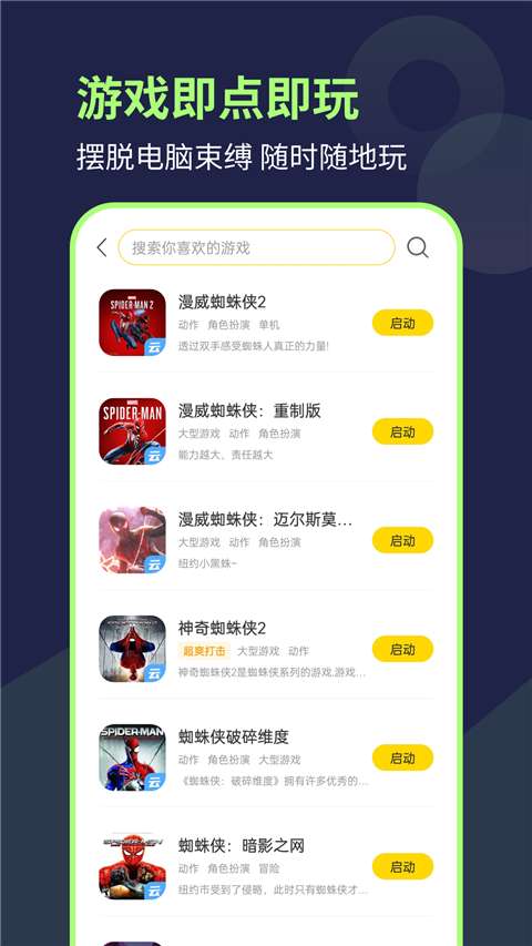 闪玩云游 正版免费截图