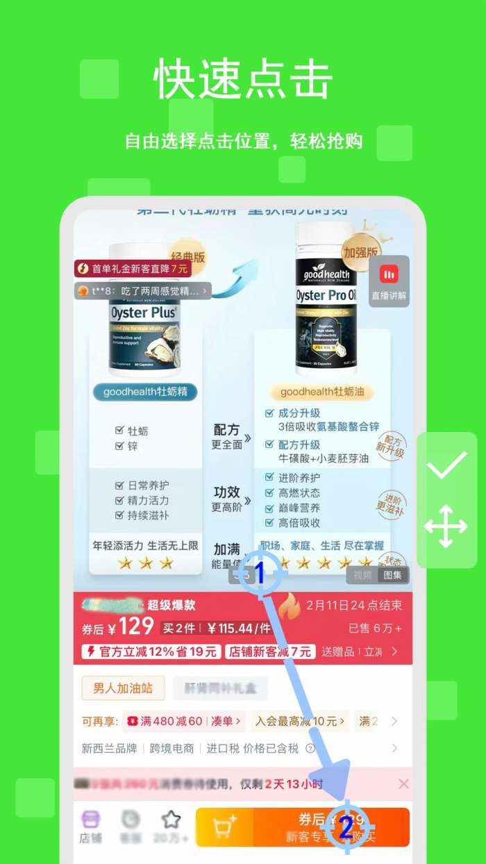 自动+点击器截图