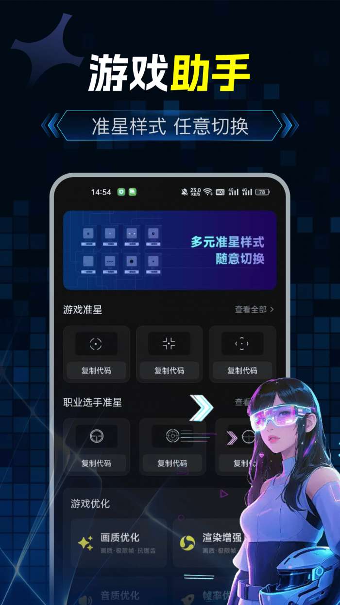 游戏辅助助手截图