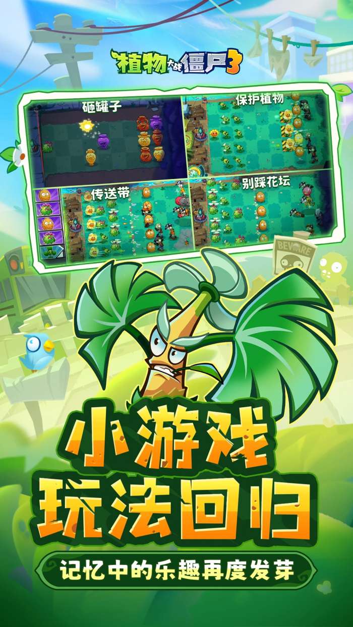 植物大战僵尸3 2025最新版截图