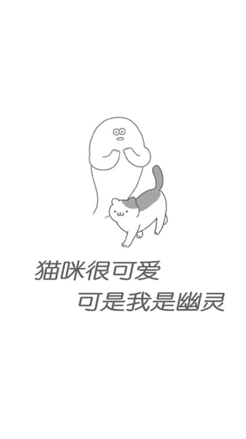 猫咪很可爱可我是幽灵截图