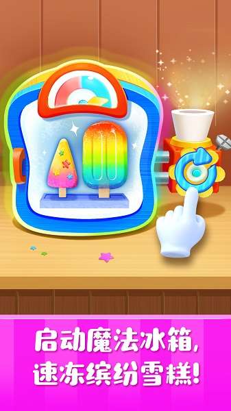 雪糕工厂 官方正版截图