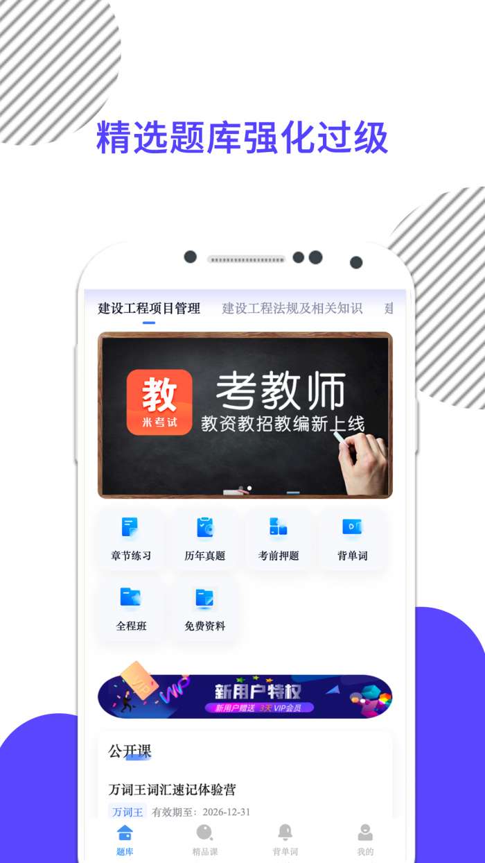 米考试建工截图