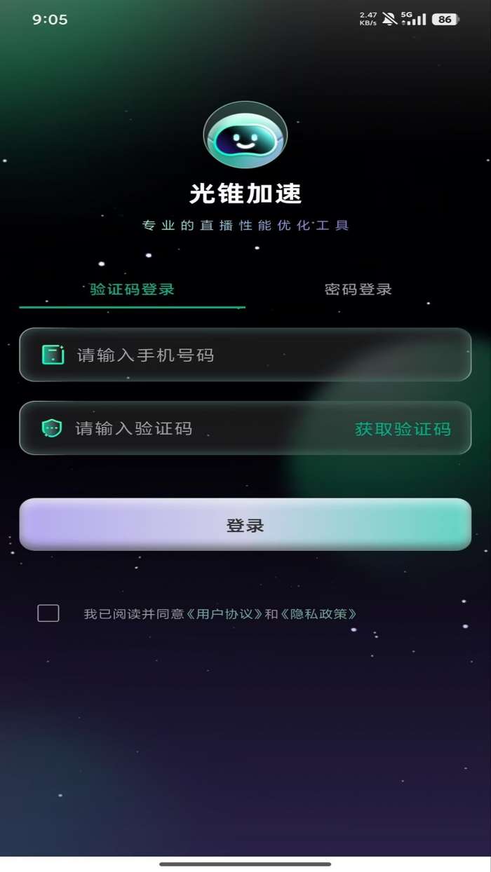 光锥加速截图