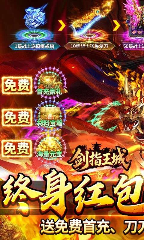 剑指王城 最新版本截图