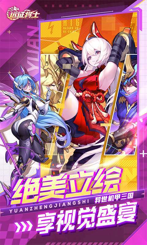 远征将士（0.05折三国送名将免费版）截图