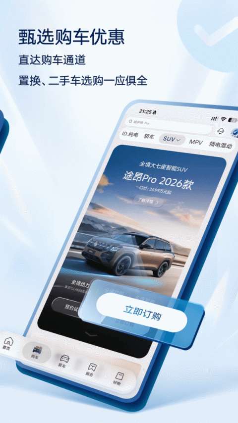上汽大众 安卓版截图