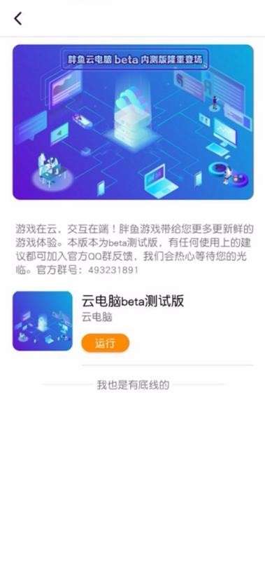 胖鱼游戏 TV版截图