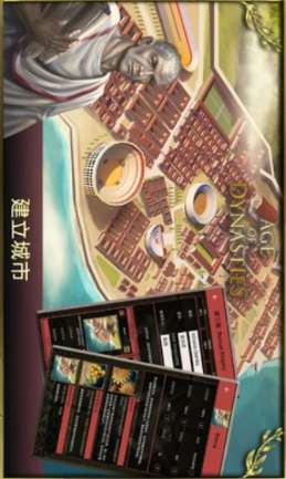 王朝时代罗马帝国修改版截图