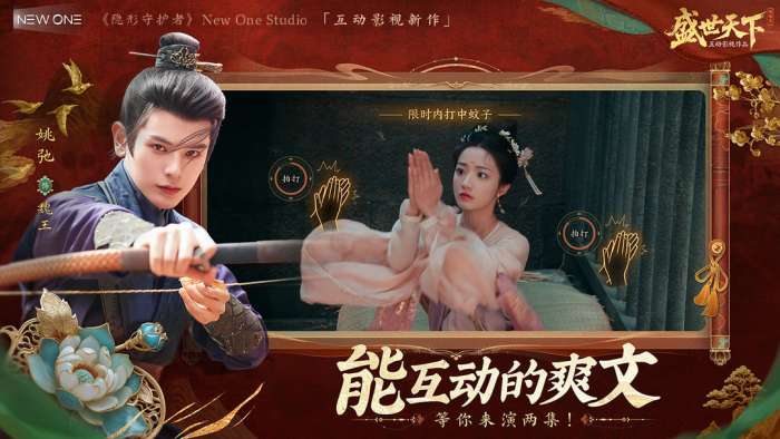 盛世天下 官服截图