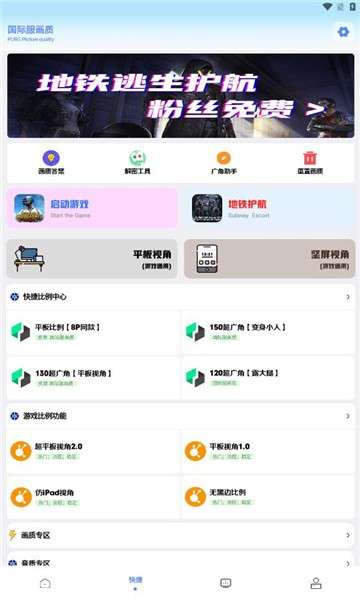 画质解密Pro 官网超广角免费版截图