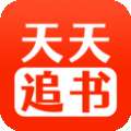 天天追书 免VIP版 v1.0.5