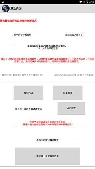 一键无痕看 免费下载最新版截图