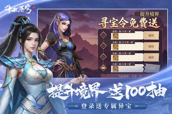斗破苍穹：三年之约 2026最新版截图