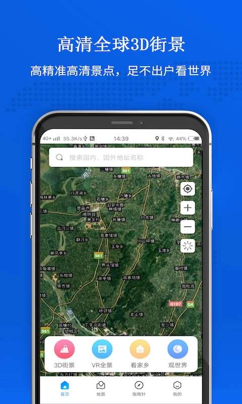 卫星地图 免费版截图