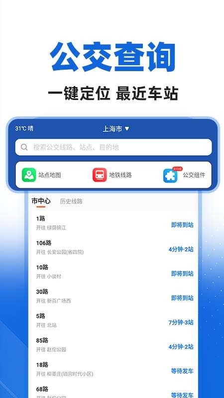城市公交出行截图