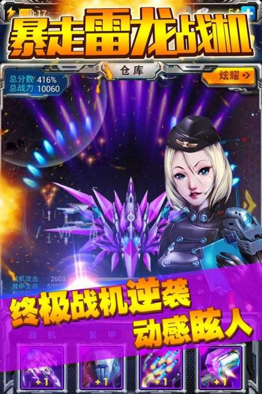 暴走雷龙战机免费版截图