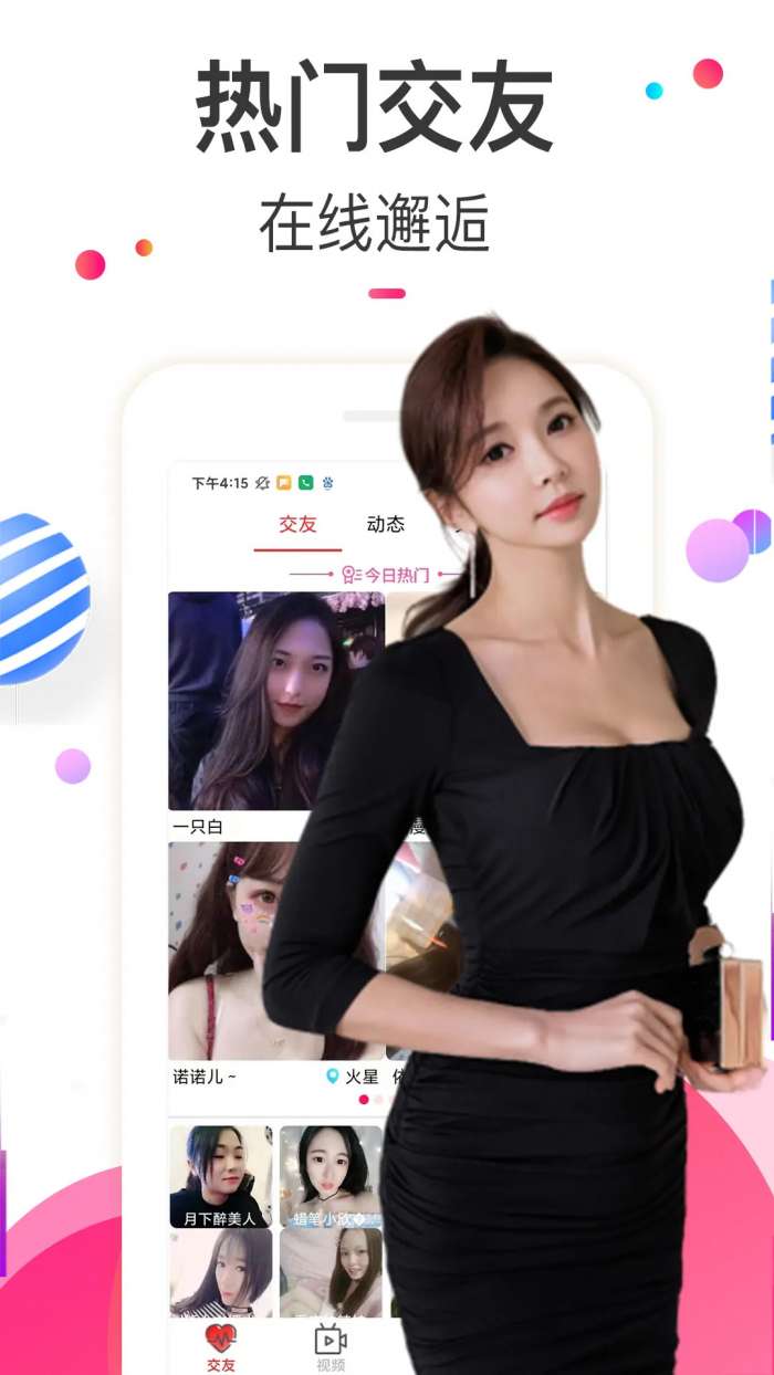 情欢交友视频聊天截图