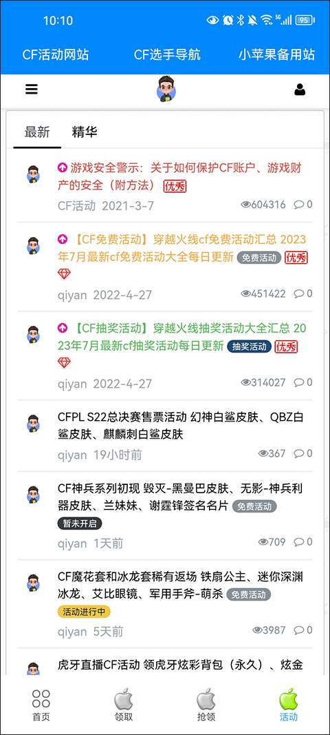 CF一键领取助手 2025最新版截图