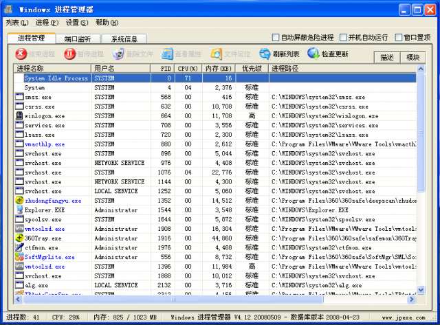 windows进程管理器(进程管理)截图