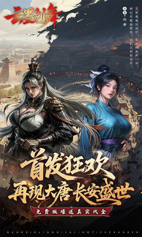 云墨剑舞(3.5折十二时长安)截图