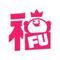 福玩 v2.1.7