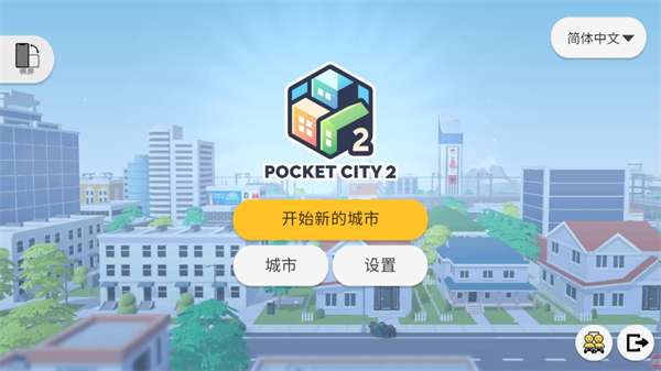 口袋城市2 无广告版截图