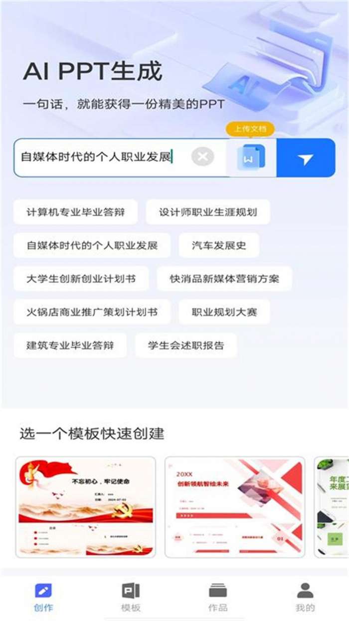 PPT模板生成截图