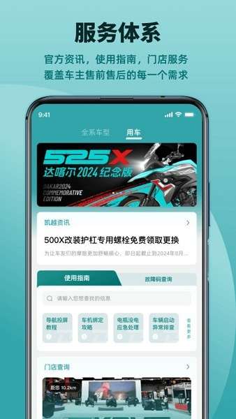 凯越机车 最新版截图
