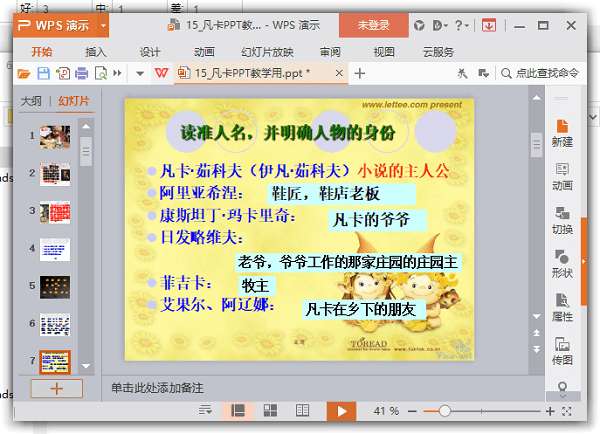 凡卡ppt完美版截图