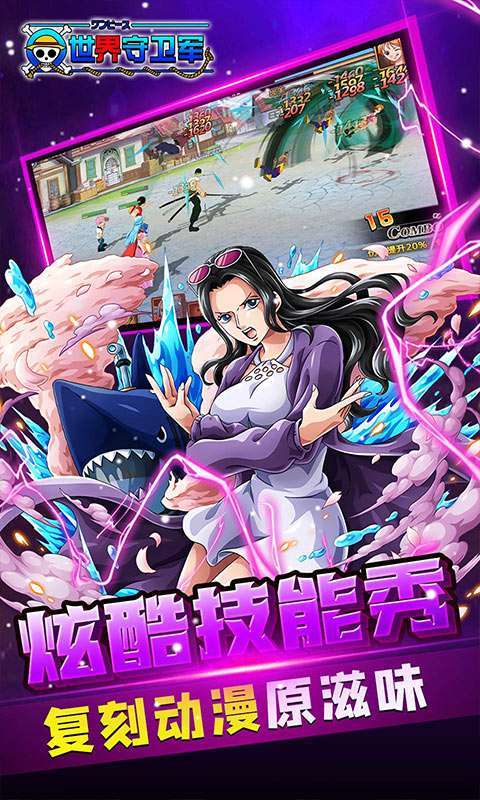 世界守卫军(0.1折创角5万代金)截图