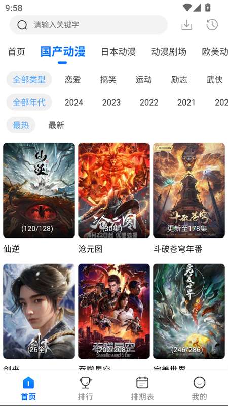 吾爱动漫 下载无广告版截图