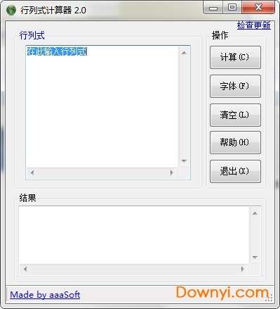 行列式计算器客户端截图