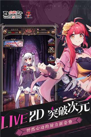 血族bloodline截图