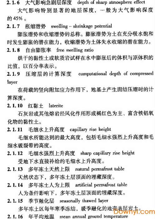 tb10038-2012铁路工程特殊岩土勘察规程截图