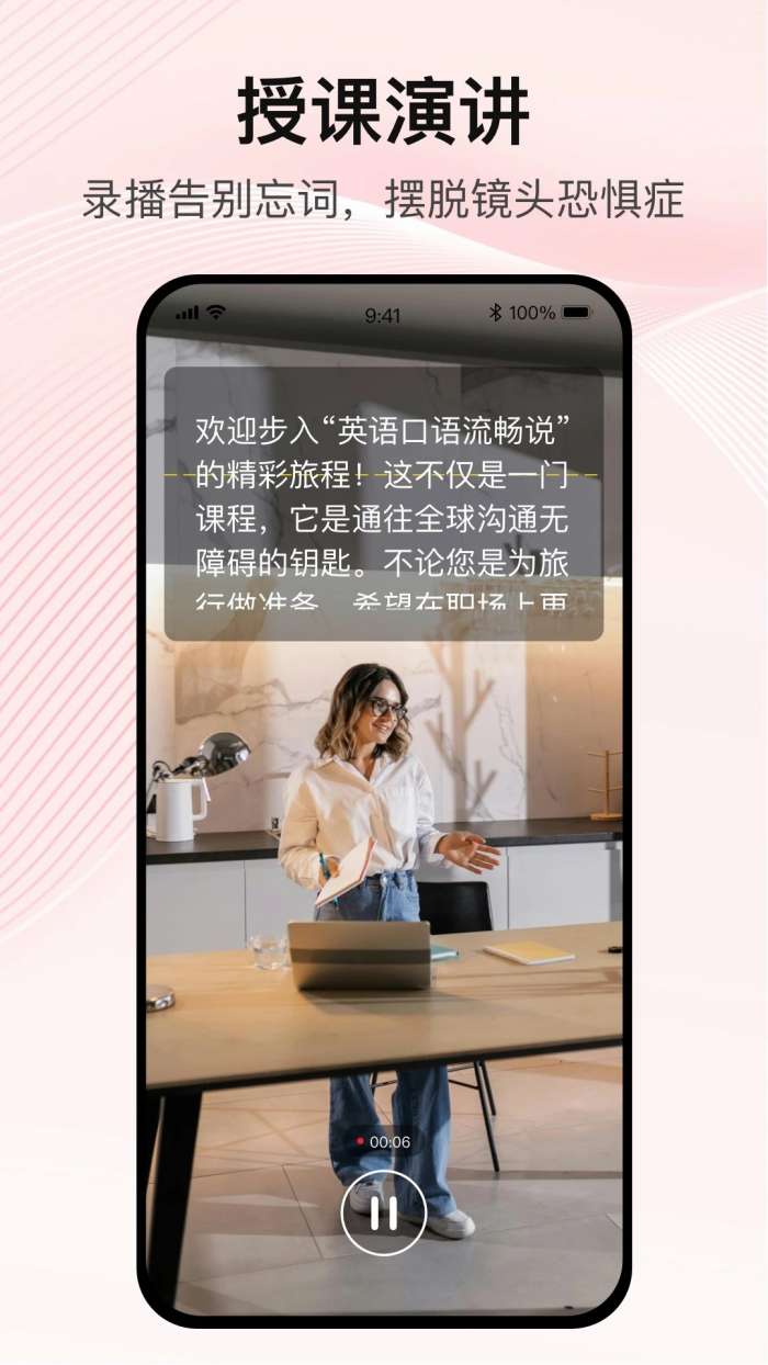 播客提词器截图