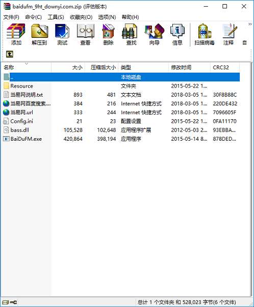 百度fm电台客户端截图