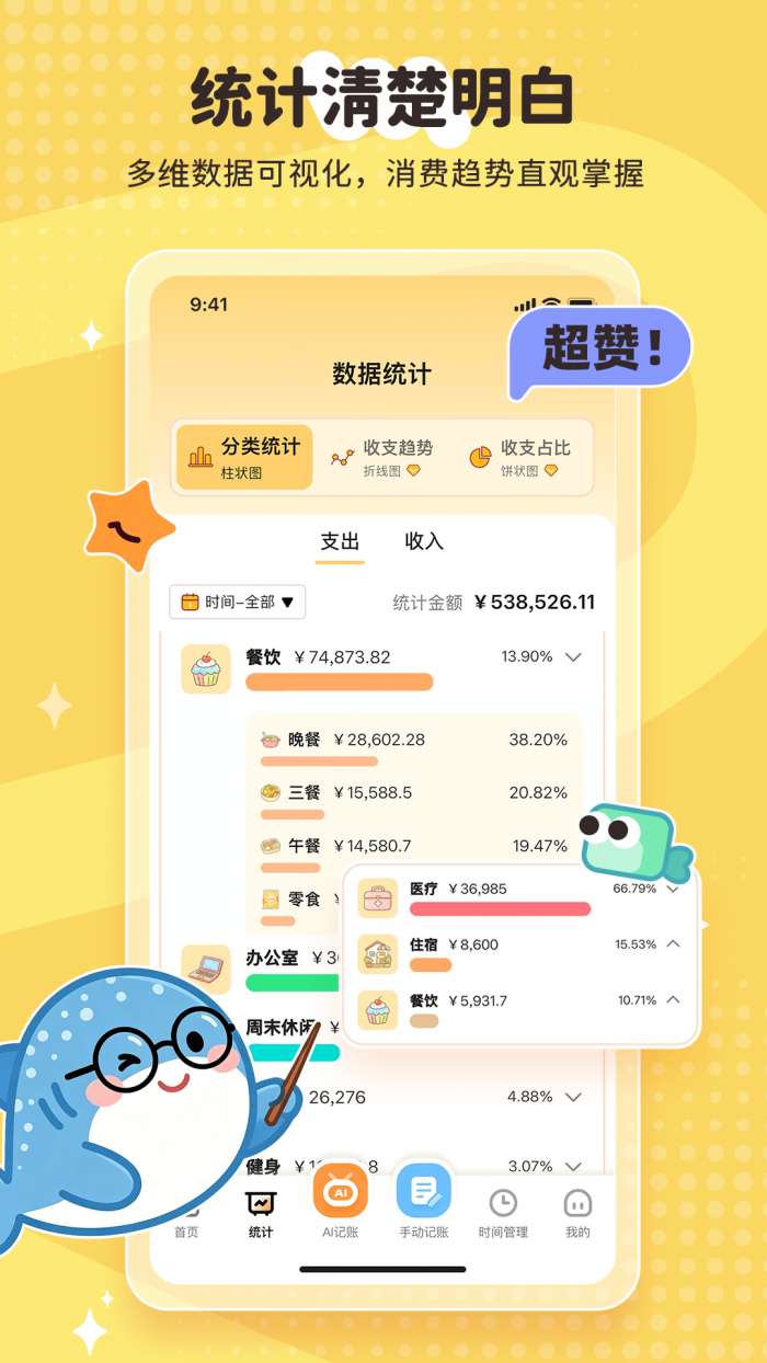 鲸鲨记账 安卓版截图