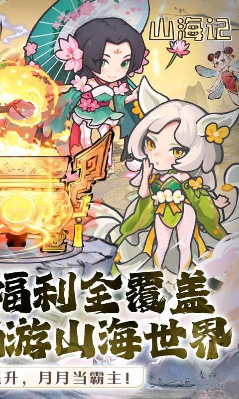 山海记 免费版截图