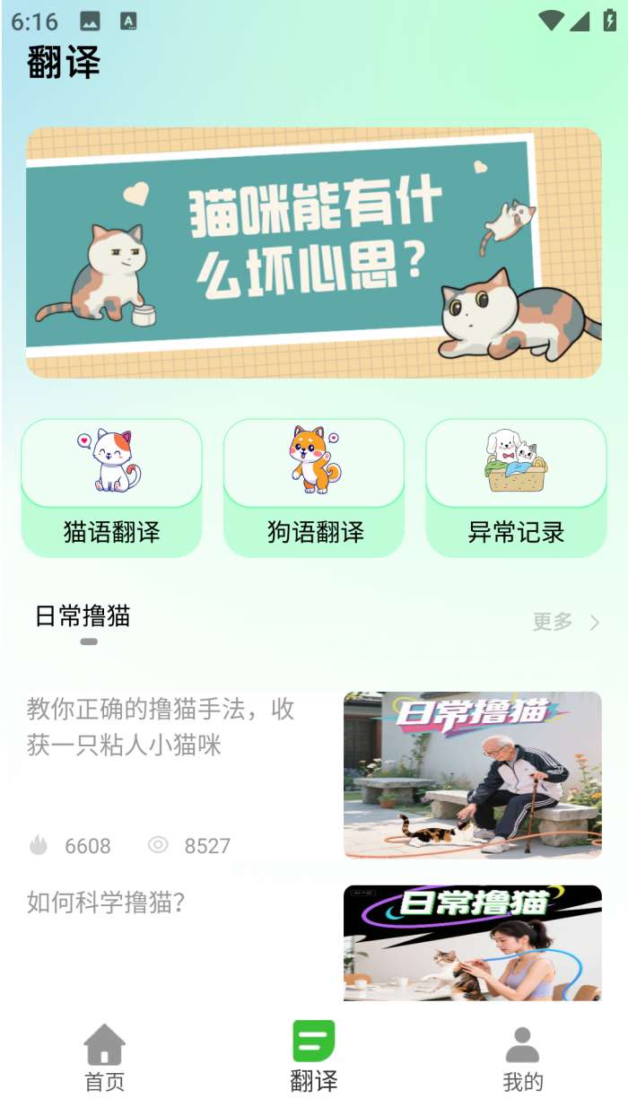 猫眼精灵截图