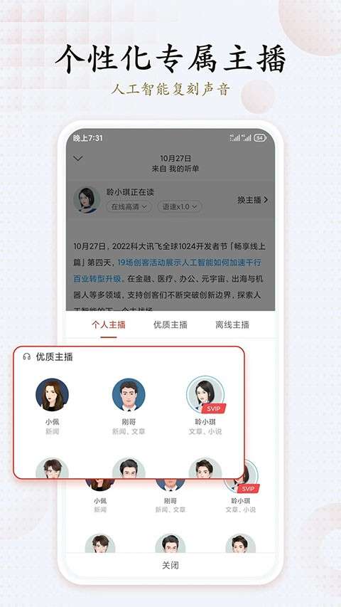 海豚有声 官网版截图