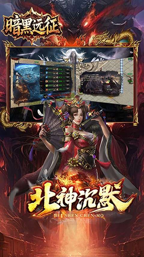 暗黑远征 正版截图