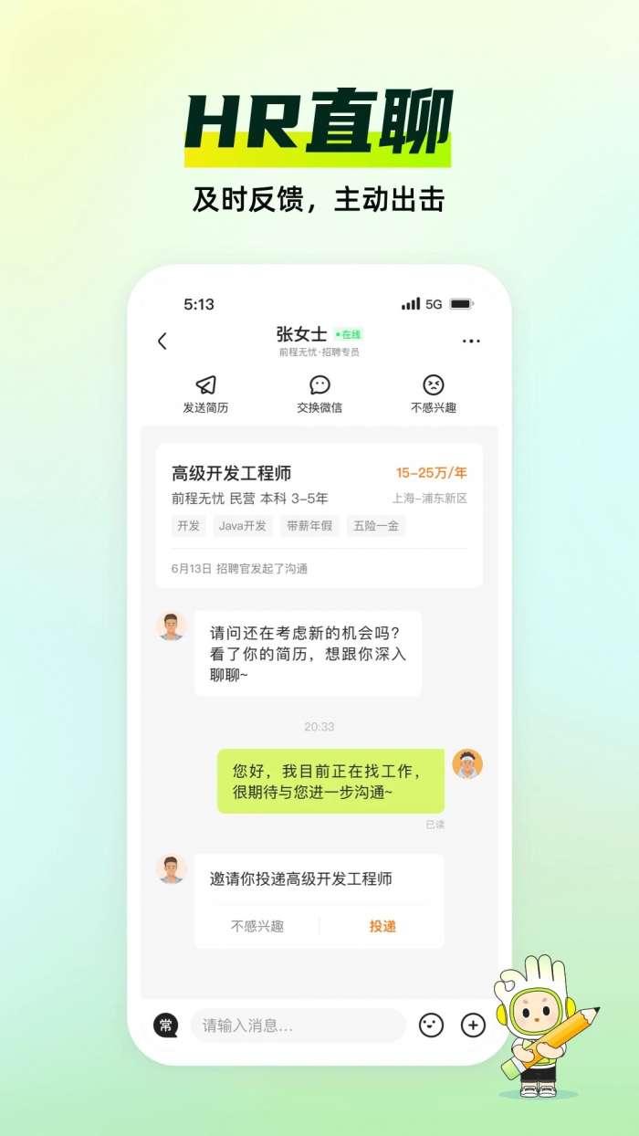 应届生求职 招聘版截图