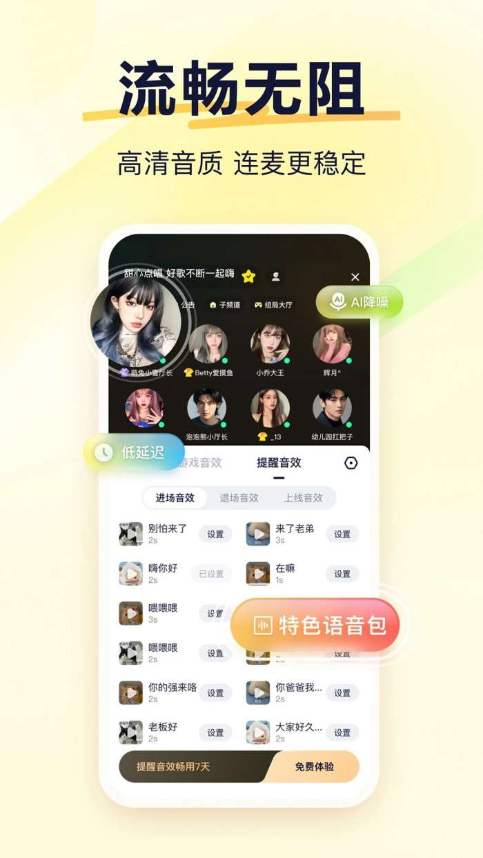 YY语音 网页版截图