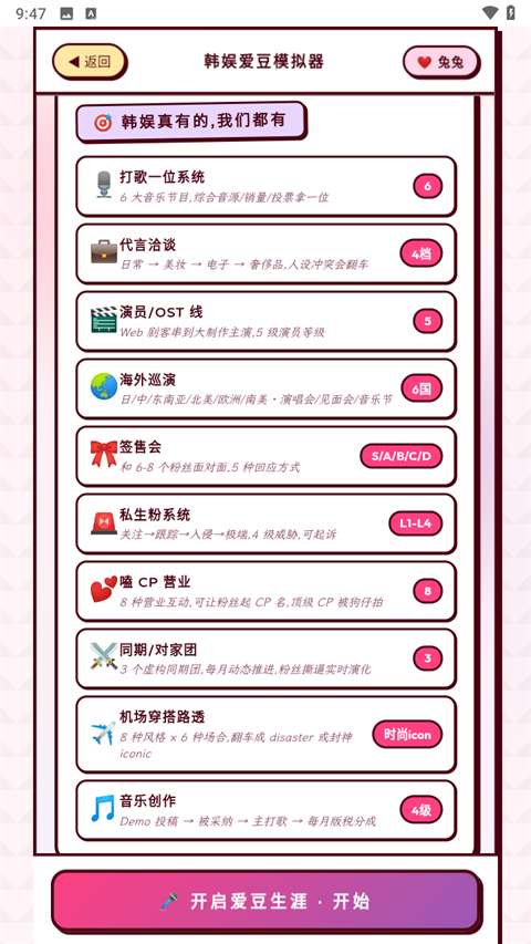 韩娱爱豆模拟器 中文版截图