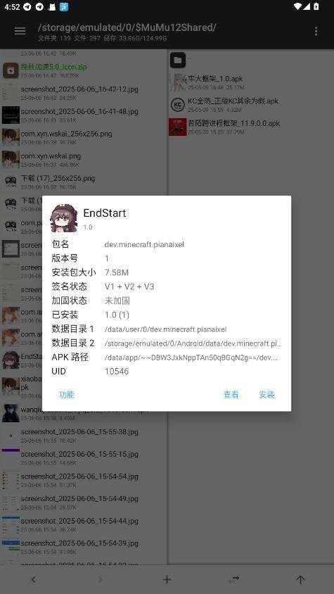 endstart截图